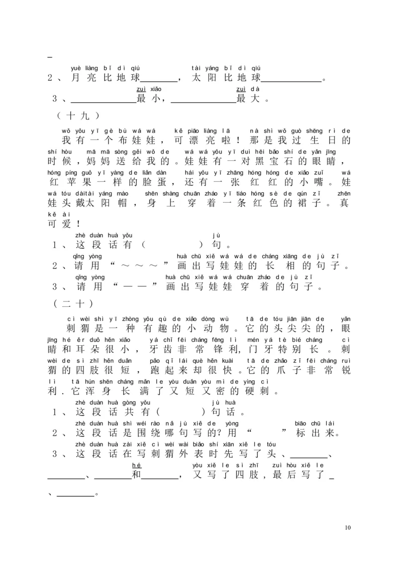 阅读理解带拼音版本_一年级上下册资料_一年级上语数英上下册学习资料_3-6-1、小学一年级语文上册_统编、部编、人教（语文全国统一只有一个版）_6、专项练习_阅读练习