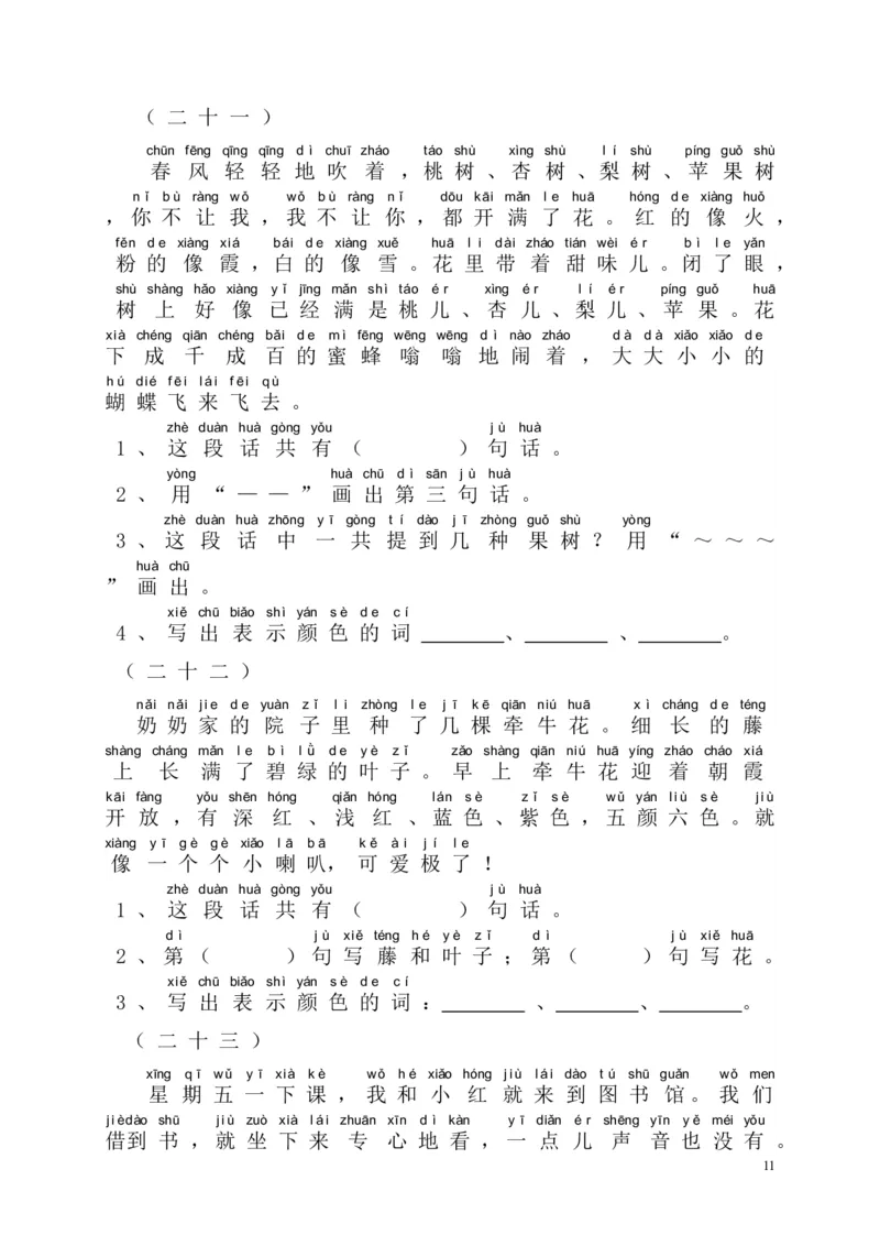 阅读理解带拼音版本_一年级上下册资料_一年级上语数英上下册学习资料_3-6-1、小学一年级语文上册_统编、部编、人教（语文全国统一只有一个版）_6、专项练习_阅读练习