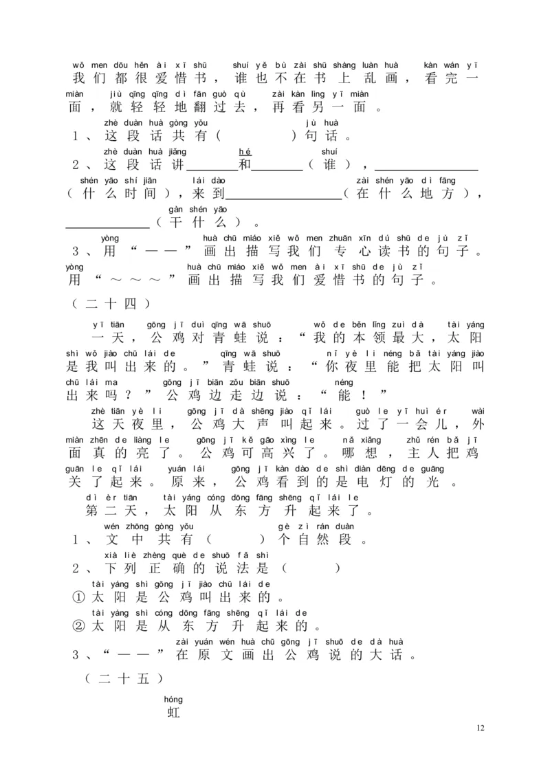 阅读理解带拼音版本_一年级上下册资料_一年级上语数英上下册学习资料_3-6-1、小学一年级语文上册_统编、部编、人教（语文全国统一只有一个版）_6、专项练习_阅读练习