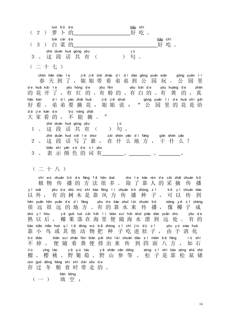 阅读理解带拼音版本_一年级上下册资料_一年级上语数英上下册学习资料_3-6-1、小学一年级语文上册_统编、部编、人教（语文全国统一只有一个版）_6、专项练习_阅读练习