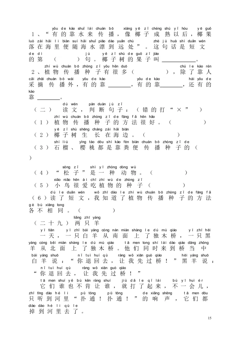 阅读理解带拼音版本_一年级上下册资料_一年级上语数英上下册学习资料_3-6-1、小学一年级语文上册_统编、部编、人教（语文全国统一只有一个版）_6、专项练习_阅读练习
