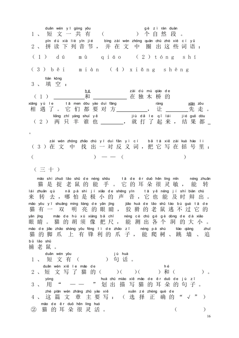 阅读理解带拼音版本_一年级上下册资料_一年级上语数英上下册学习资料_3-6-1、小学一年级语文上册_统编、部编、人教（语文全国统一只有一个版）_6、专项练习_阅读练习