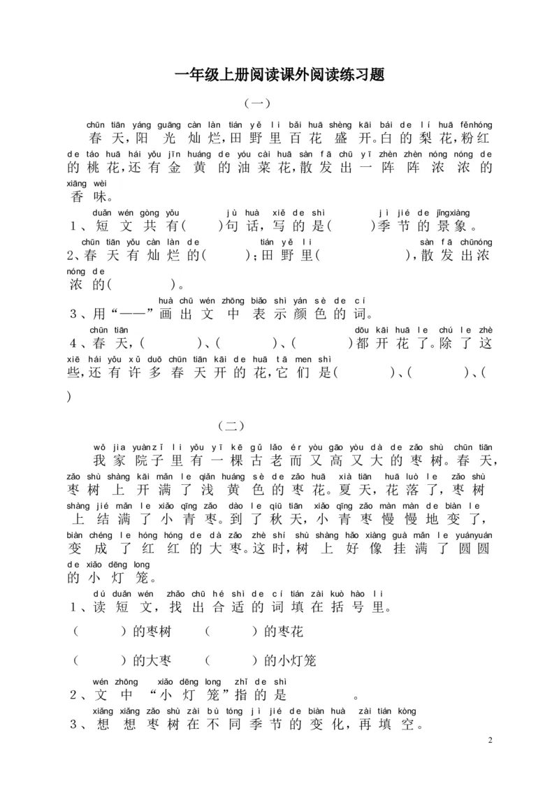 阅读理解带拼音版本_一年级上下册资料_一年级上语数英上下册学习资料_3-6-1、小学一年级语文上册_统编、部编、人教（语文全国统一只有一个版）_6、专项练习_阅读练习