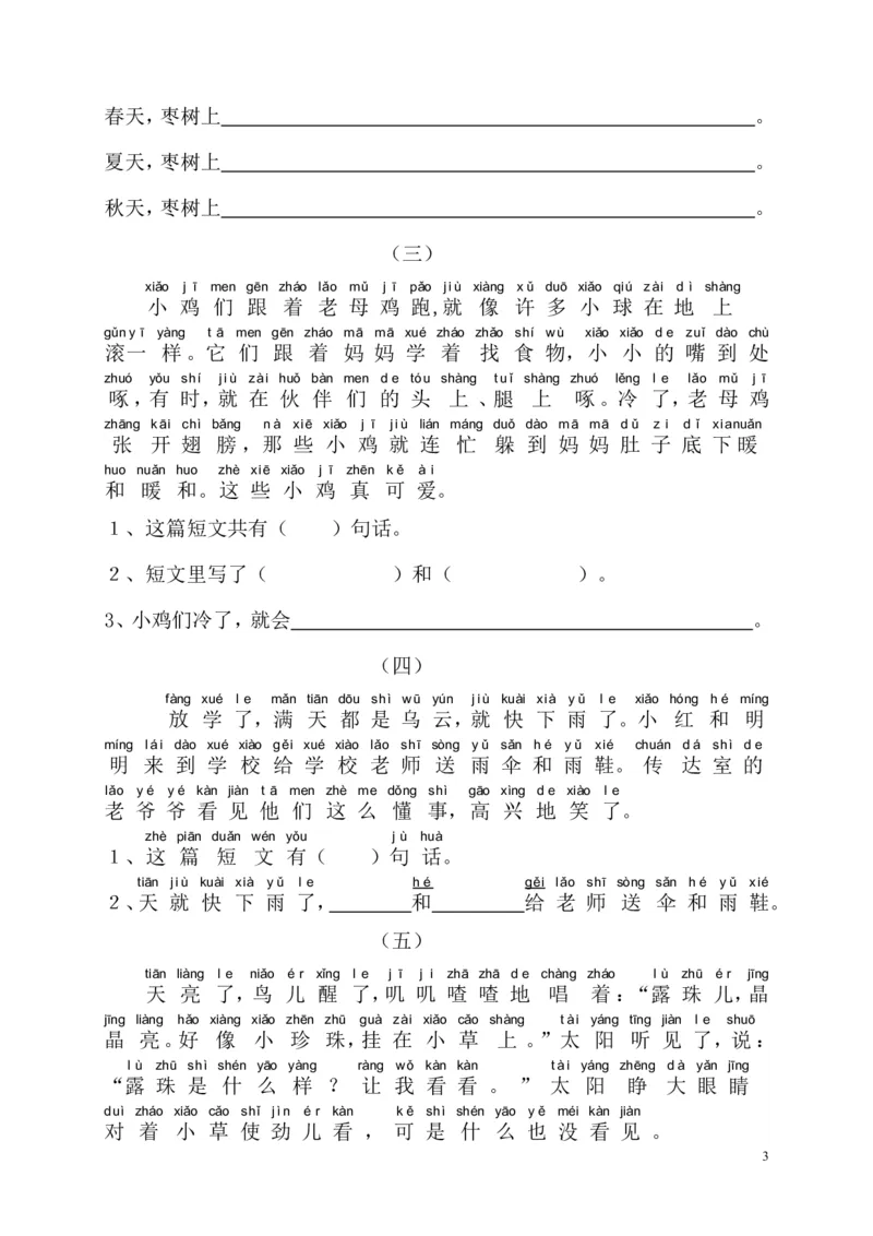 阅读理解带拼音版本_一年级上下册资料_一年级上语数英上下册学习资料_3-6-1、小学一年级语文上册_统编、部编、人教（语文全国统一只有一个版）_6、专项练习_阅读练习