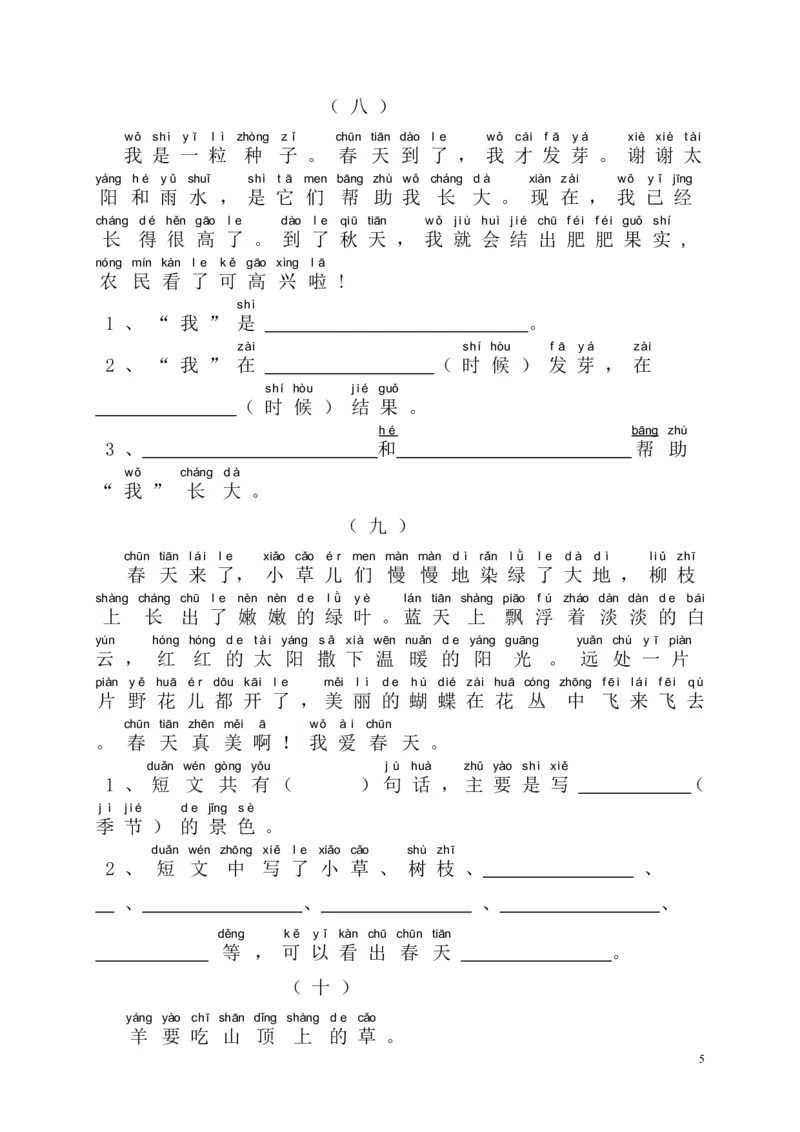 阅读理解带拼音版本_一年级上下册资料_一年级上语数英上下册学习资料_3-6-1、小学一年级语文上册_统编、部编、人教（语文全国统一只有一个版）_6、专项练习_阅读练习