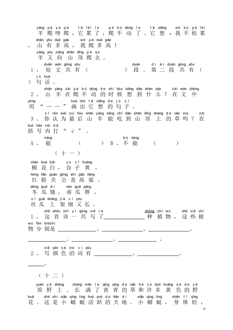 阅读理解带拼音版本_一年级上下册资料_一年级上语数英上下册学习资料_3-6-1、小学一年级语文上册_统编、部编、人教（语文全国统一只有一个版）_6、专项练习_阅读练习