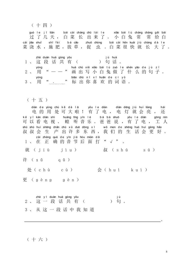 阅读理解带拼音版本_一年级上下册资料_一年级上语数英上下册学习资料_3-6-1、小学一年级语文上册_统编、部编、人教（语文全国统一只有一个版）_6、专项练习_阅读练习