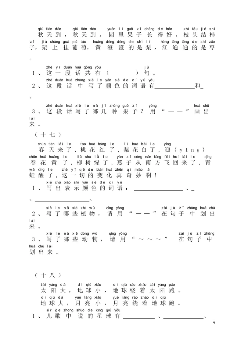 阅读理解带拼音版本_一年级上下册资料_一年级上语数英上下册学习资料_3-6-1、小学一年级语文上册_统编、部编、人教（语文全国统一只有一个版）_6、专项练习_阅读练习