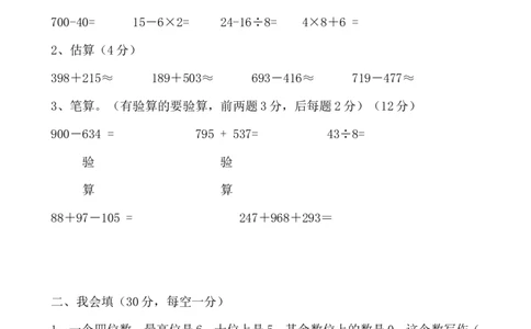 青岛版数学二年级下册期末测试题1_二年级上下册资料_小学二年级学习资料-25年更新版_2-04、小学二年级数学下册_2-4-2、练习题、作业、试题、试卷_青岛版63_期末测试卷