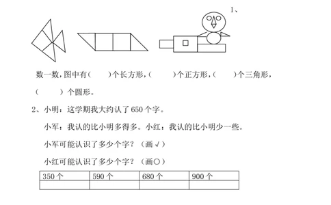青岛版数学二年级下册期末测试题1_二年级上下册资料_小学二年级学习资料-25年更新版_2-04、小学二年级数学下册_2-4-2、练习题、作业、试题、试卷_青岛版63_期末测试卷