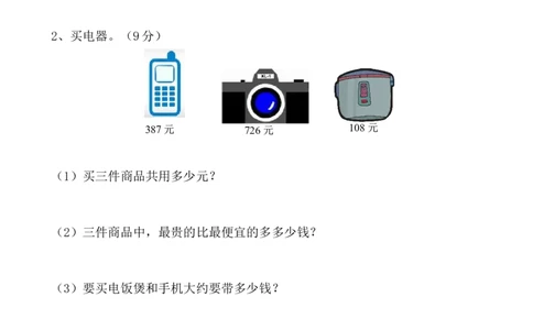 青岛版数学二年级下册期末测试题1_二年级上下册资料_小学二年级学习资料-25年更新版_2-04、小学二年级数学下册_2-4-2、练习题、作业、试题、试卷_青岛版63_期末测试卷