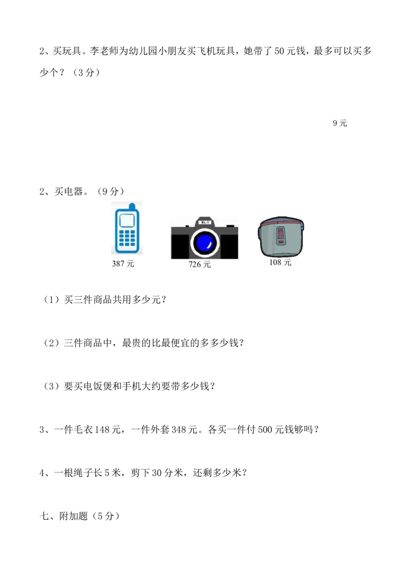 青岛版数学二年级下册期末测试题1_二年级上下册资料_小学二年级学习资料-25年更新版_2-04、小学二年级数学下册_2-4-2、练习题、作业、试题、试卷_青岛版63_期末测试卷