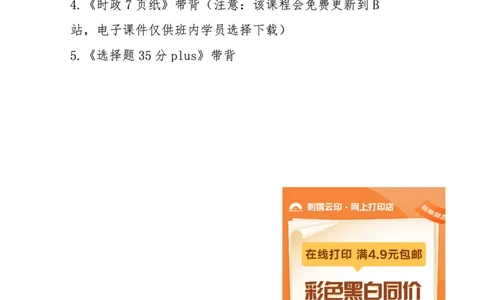 08.25八套卷：选择题速背笔记（第八套）_2026考公资料_（49）政治理论合集_政治理论合集_2025考研政治pdf（笔记）_肖秀荣考研政治_25肖秀荣《八套卷》+浓缩背诵合集