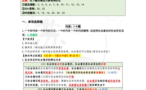 08.25八套卷：选择题速背笔记（第八套）_2026考公资料_（49）政治理论合集_政治理论合集_2025考研政治pdf（笔记）_肖秀荣考研政治_25肖秀荣《八套卷》+浓缩背诵合集