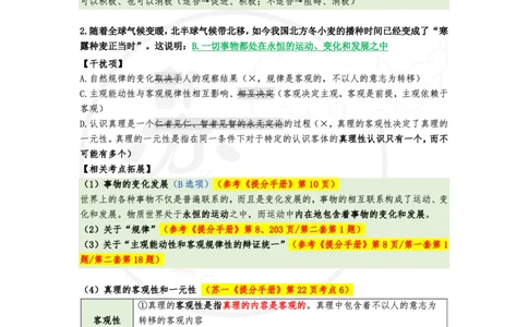 08.25八套卷：选择题速背笔记（第八套）_2026考公资料_（49）政治理论合集_政治理论合集_2025考研政治pdf（笔记）_肖秀荣考研政治_25肖秀荣《八套卷》+浓缩背诵合集