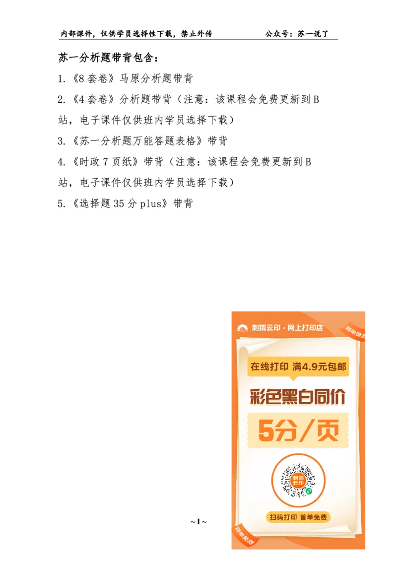 08.25八套卷：选择题速背笔记（第八套）_2026考公资料_（49）政治理论合集_政治理论合集_2025考研政治pdf（笔记）_肖秀荣考研政治_25肖秀荣《八套卷》+浓缩背诵合集