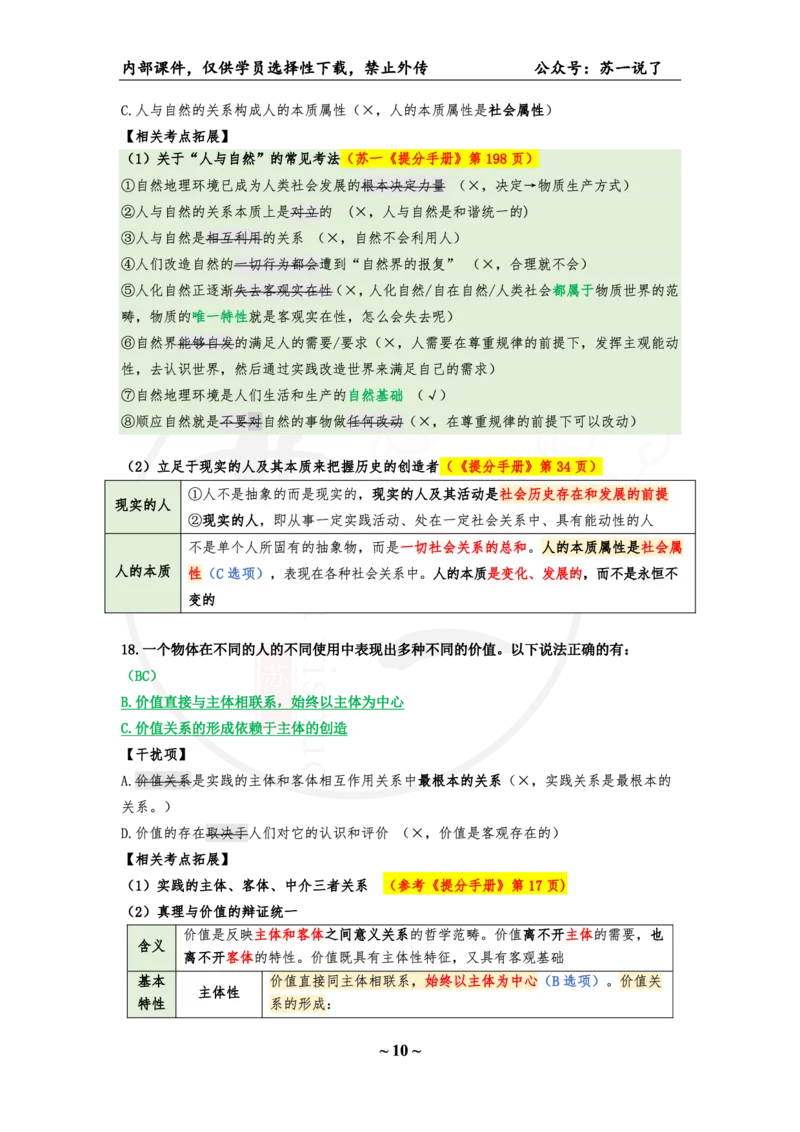 08.25八套卷：选择题速背笔记（第八套）_2026考公资料_（49）政治理论合集_政治理论合集_2025考研政治pdf（笔记）_肖秀荣考研政治_25肖秀荣《八套卷》+浓缩背诵合集