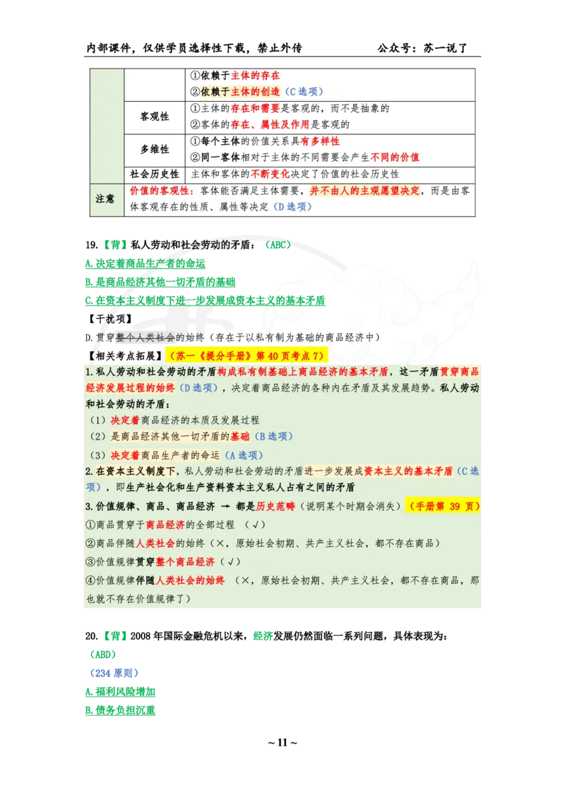 08.25八套卷：选择题速背笔记（第八套）_2026考公资料_（49）政治理论合集_政治理论合集_2025考研政治pdf（笔记）_肖秀荣考研政治_25肖秀荣《八套卷》+浓缩背诵合集