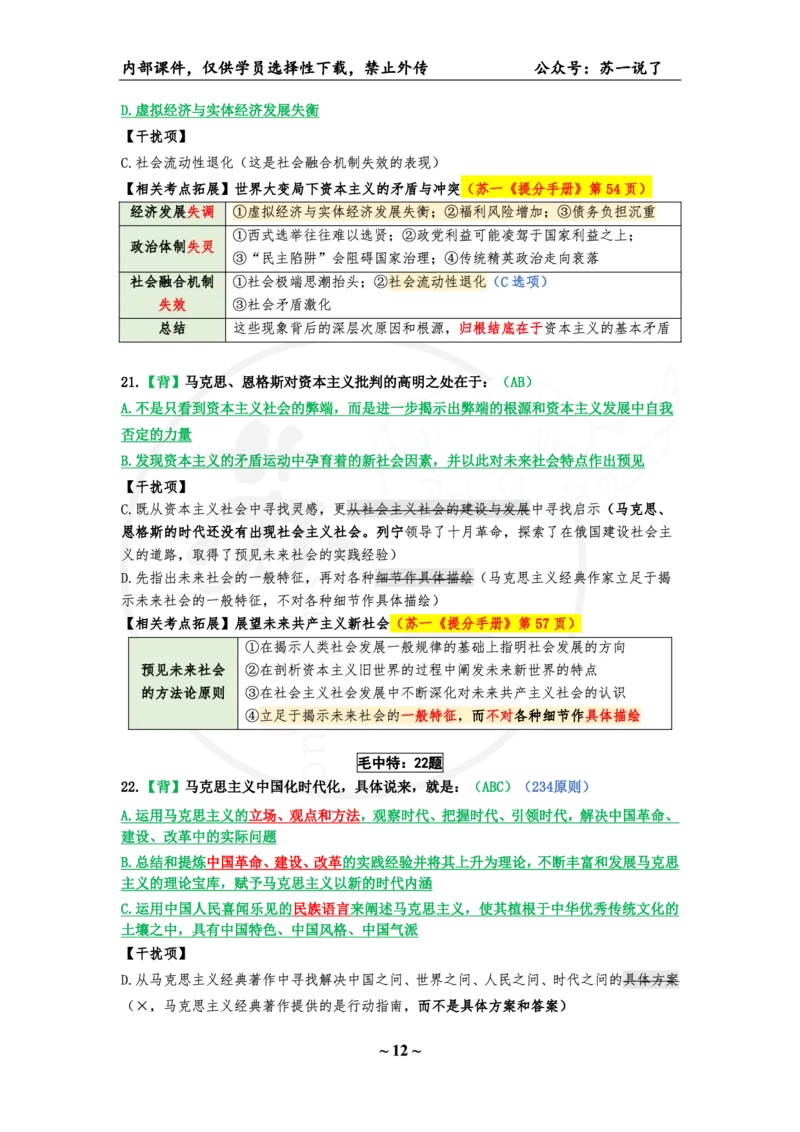 08.25八套卷：选择题速背笔记（第八套）_2026考公资料_（49）政治理论合集_政治理论合集_2025考研政治pdf（笔记）_肖秀荣考研政治_25肖秀荣《八套卷》+浓缩背诵合集