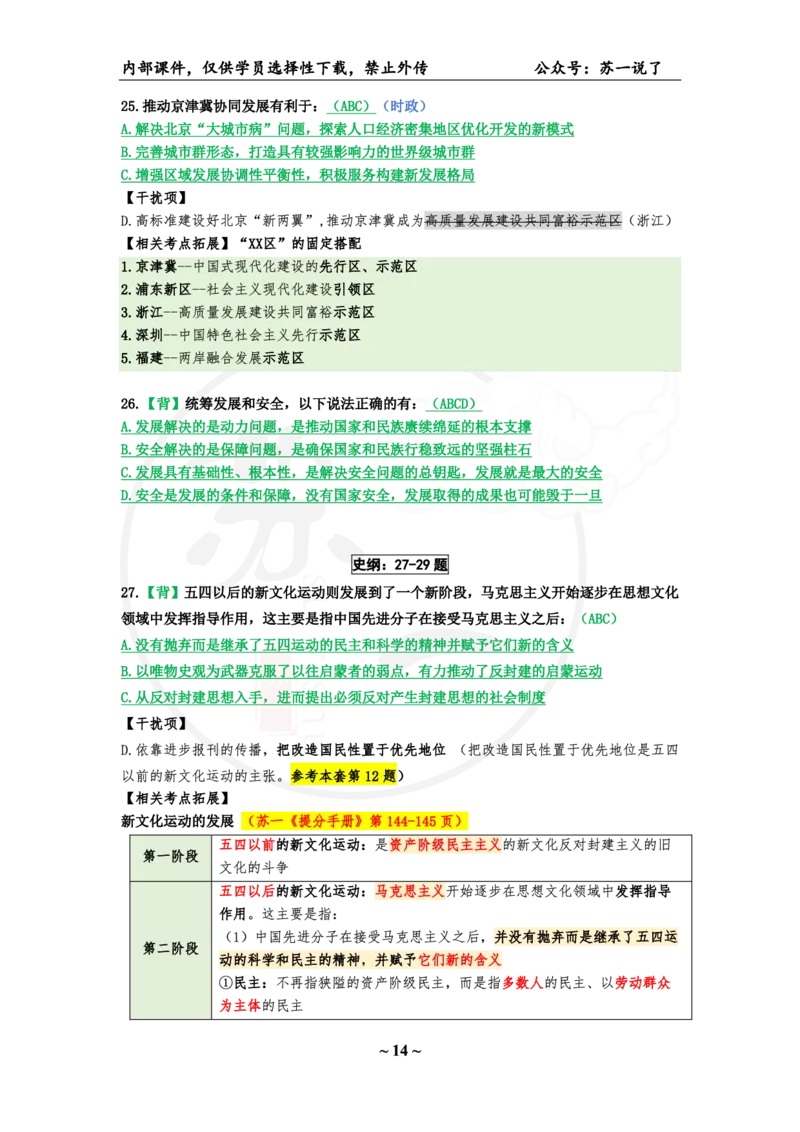 08.25八套卷：选择题速背笔记（第八套）_2026考公资料_（49）政治理论合集_政治理论合集_2025考研政治pdf（笔记）_肖秀荣考研政治_25肖秀荣《八套卷》+浓缩背诵合集
