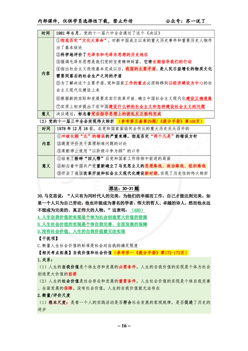 08.25八套卷：选择题速背笔记（第八套）_2026考公资料_（49）政治理论合集_政治理论合集_2025考研政治pdf（笔记）_肖秀荣考研政治_25肖秀荣《八套卷》+浓缩背诵合集