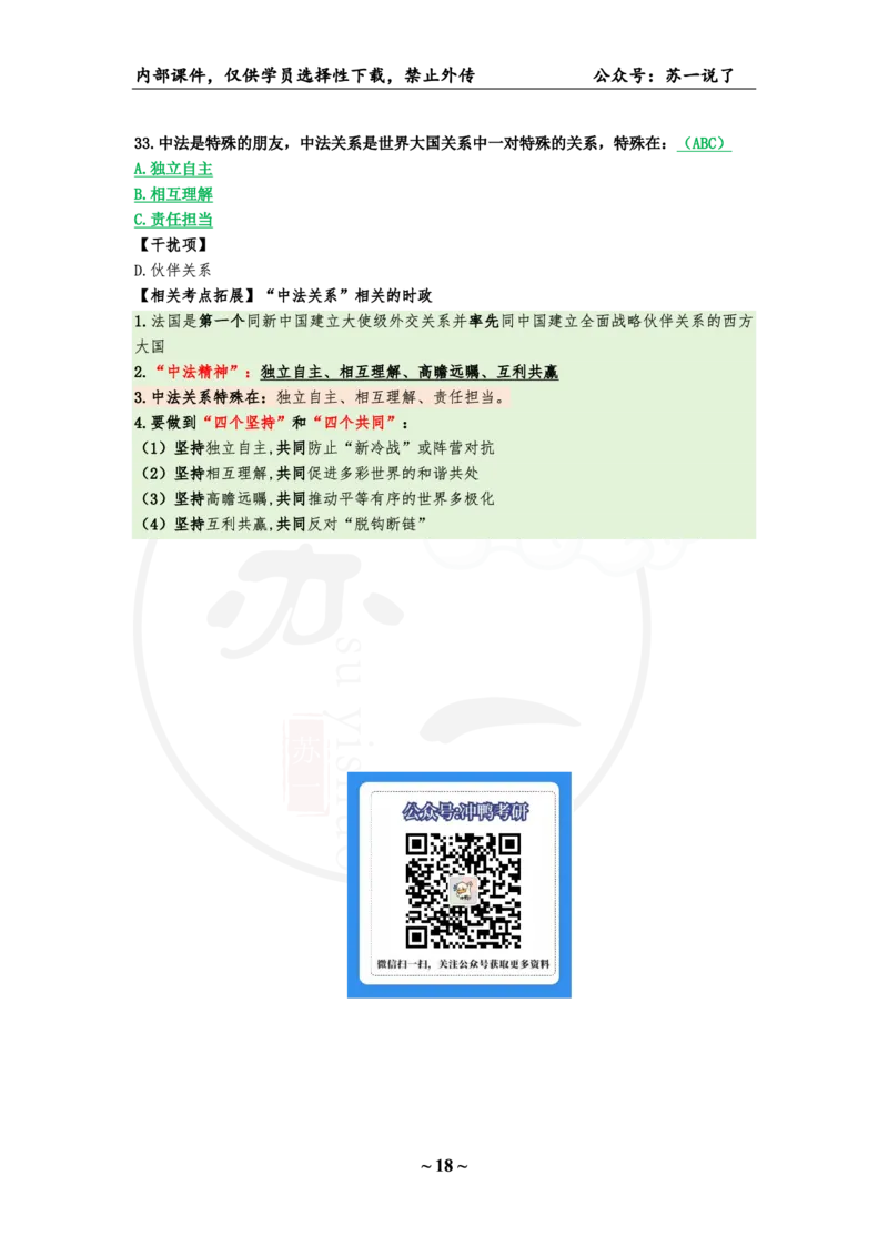08.25八套卷：选择题速背笔记（第八套）_2026考公资料_（49）政治理论合集_政治理论合集_2025考研政治pdf（笔记）_肖秀荣考研政治_25肖秀荣《八套卷》+浓缩背诵合集
