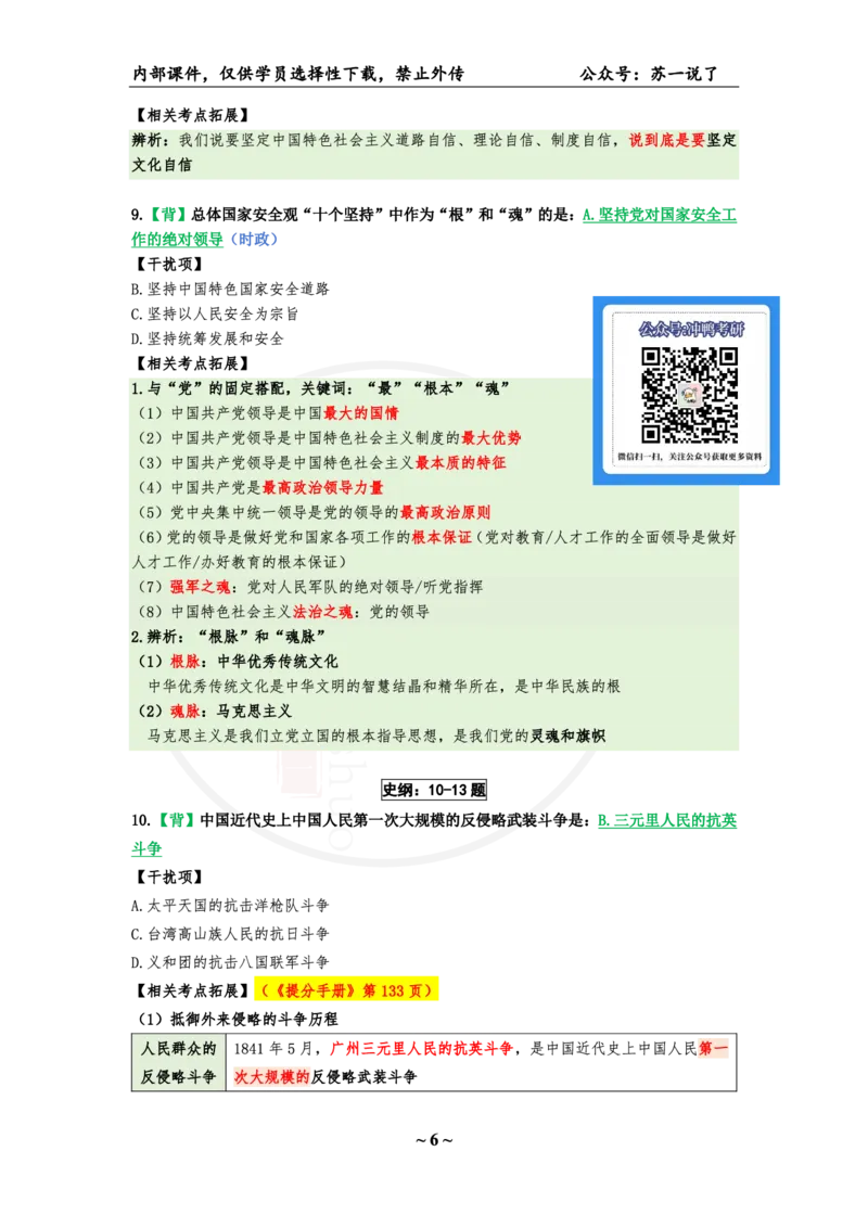 08.25八套卷：选择题速背笔记（第八套）_2026考公资料_（49）政治理论合集_政治理论合集_2025考研政治pdf（笔记）_肖秀荣考研政治_25肖秀荣《八套卷》+浓缩背诵合集