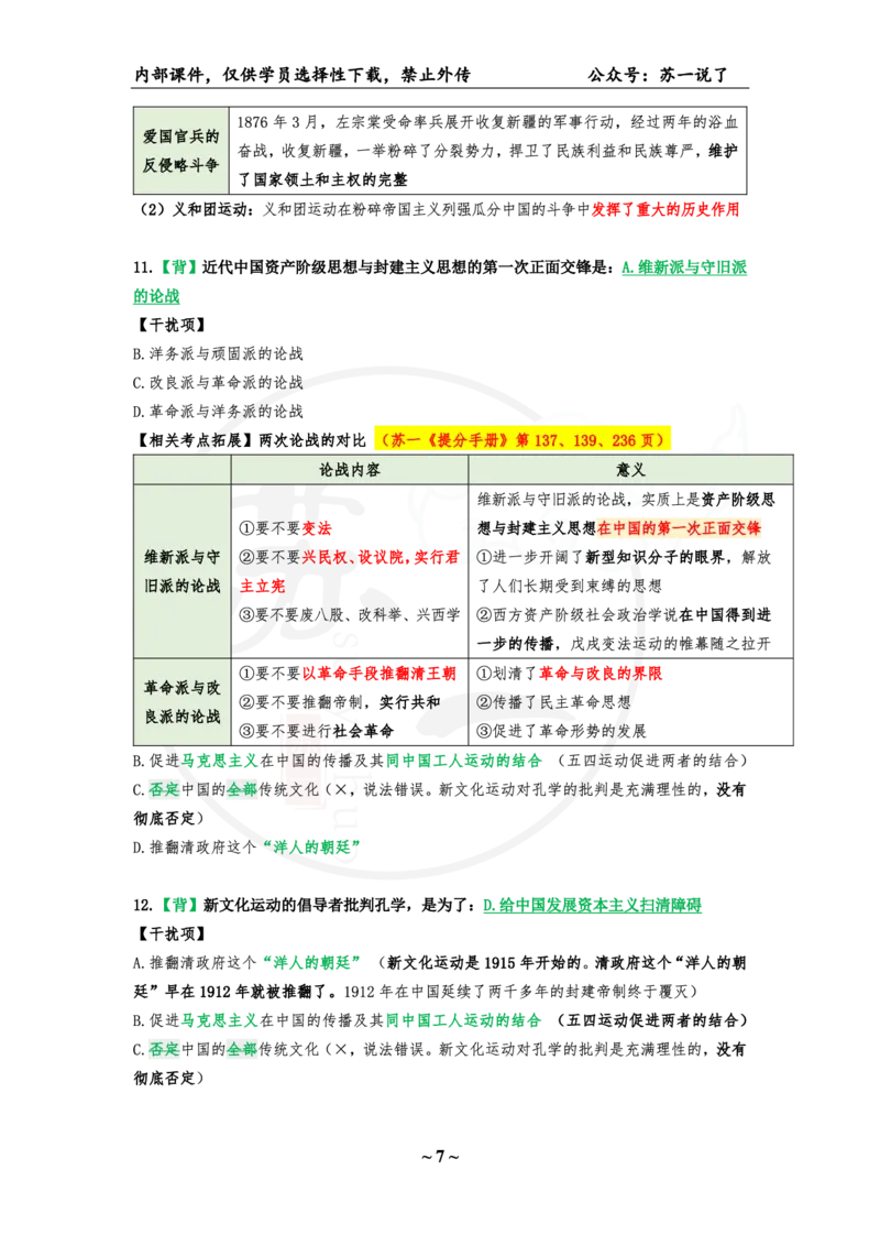 08.25八套卷：选择题速背笔记（第八套）_2026考公资料_（49）政治理论合集_政治理论合集_2025考研政治pdf（笔记）_肖秀荣考研政治_25肖秀荣《八套卷》+浓缩背诵合集