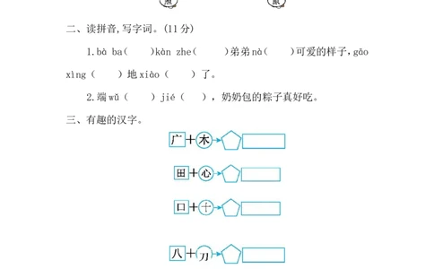 第四单元提升练习一_一年级上下册资料_一年级上语数英上下册学习资料_3-6-2、小学一年级语文下册_统编、部编、人教（语文全国统一只有一个版）_2024更新_语文一下单元提升练习2套