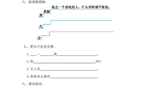 第四单元提升练习一_一年级上下册资料_一年级上语数英上下册学习资料_3-6-2、小学一年级语文下册_统编、部编、人教（语文全国统一只有一个版）_2024更新_语文一下单元提升练习2套