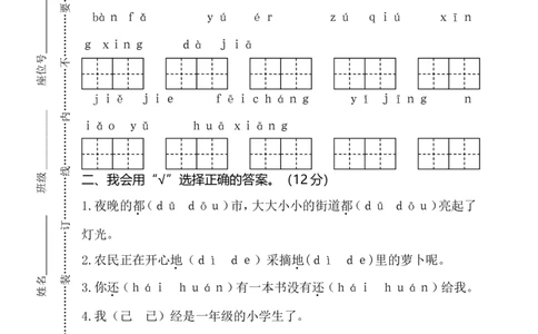期末试卷7_一年级上下册资料_一年级上语数英上下册学习资料_3-6-2、小学一年级语文下册_统编、部编、人教（语文全国统一只有一个版）_5、期末测试卷