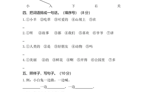 期末试卷7_一年级上下册资料_一年级上语数英上下册学习资料_3-6-2、小学一年级语文下册_统编、部编、人教（语文全国统一只有一个版）_5、期末测试卷
