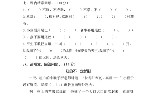 期末试卷7_一年级上下册资料_一年级上语数英上下册学习资料_3-6-2、小学一年级语文下册_统编、部编、人教（语文全国统一只有一个版）_5、期末测试卷