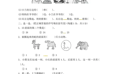 第一单元测试题(3)_一年级上下册资料_一年级上语数英上下册学习资料_3-6-4、小学一年级数学下册_冀教版_3、单元测试卷