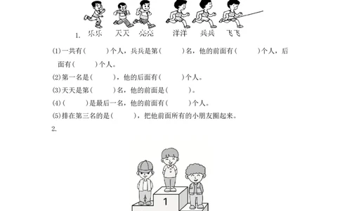 第一单元测试题(3)_一年级上下册资料_一年级上语数英上下册学习资料_3-6-4、小学一年级数学下册_冀教版_3、单元测试卷