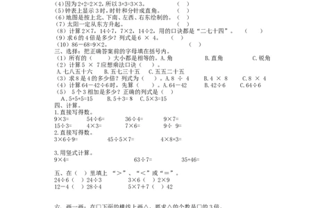 期末检测卷14_二年级上下册资料_二年级语数英上下册学习资料_3-7-3、小学二年级数学上册_青岛版_5、期末测试卷