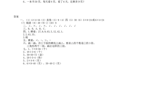 期末检测卷14_二年级上下册资料_二年级语数英上下册学习资料_3-7-3、小学二年级数学上册_青岛版_5、期末测试卷