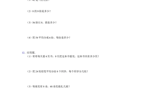 苏教版数学二年级上学期第4单元测试卷2_二年级上下册资料_二年级语数英上下册学习资料_3-7-3、小学二年级数学上册_苏教版_3、单元测试卷