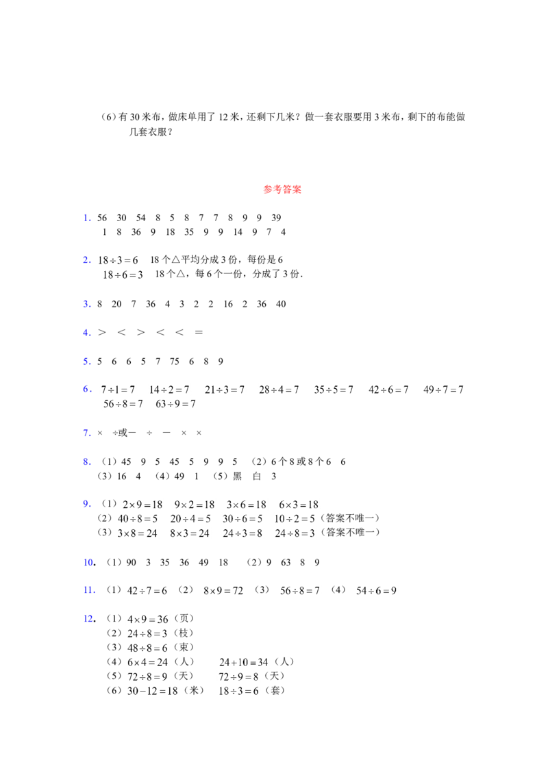 苏教版数学二年级上学期第4单元测试卷2_二年级上下册资料_二年级语数英上下册学习资料_3-7-3、小学二年级数学上册_苏教版_3、单元测试卷