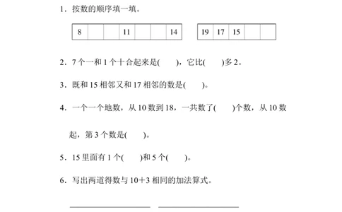 模块过关卷(四)　常考、易错题_一年级上下册资料_小学一年级学习资料-25年更新版_1-03、小学一年级数学上册_北师大版_07、专项练习_模块过关卷