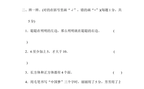 模块过关卷(四)　常考、易错题_一年级上下册资料_小学一年级学习资料-25年更新版_1-03、小学一年级数学上册_北师大版_07、专项练习_模块过关卷