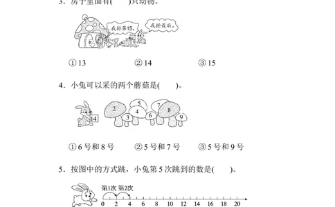 模块过关卷(四)　常考、易错题_一年级上下册资料_小学一年级学习资料-25年更新版_1-03、小学一年级数学上册_北师大版_07、专项练习_模块过关卷