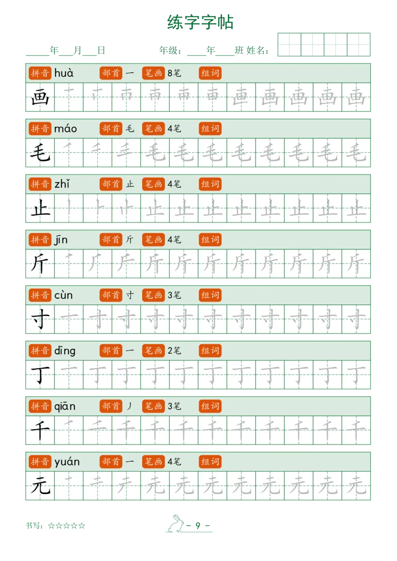 （最终版）2025年最新笔顺字帖_一年级上下册资料_一年级下册小红书同款资料_一下语文