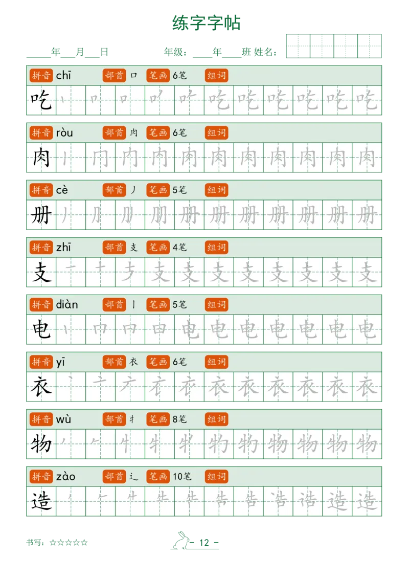 （最终版）2025年最新笔顺字帖_一年级上下册资料_一年级下册小红书同款资料_一下语文