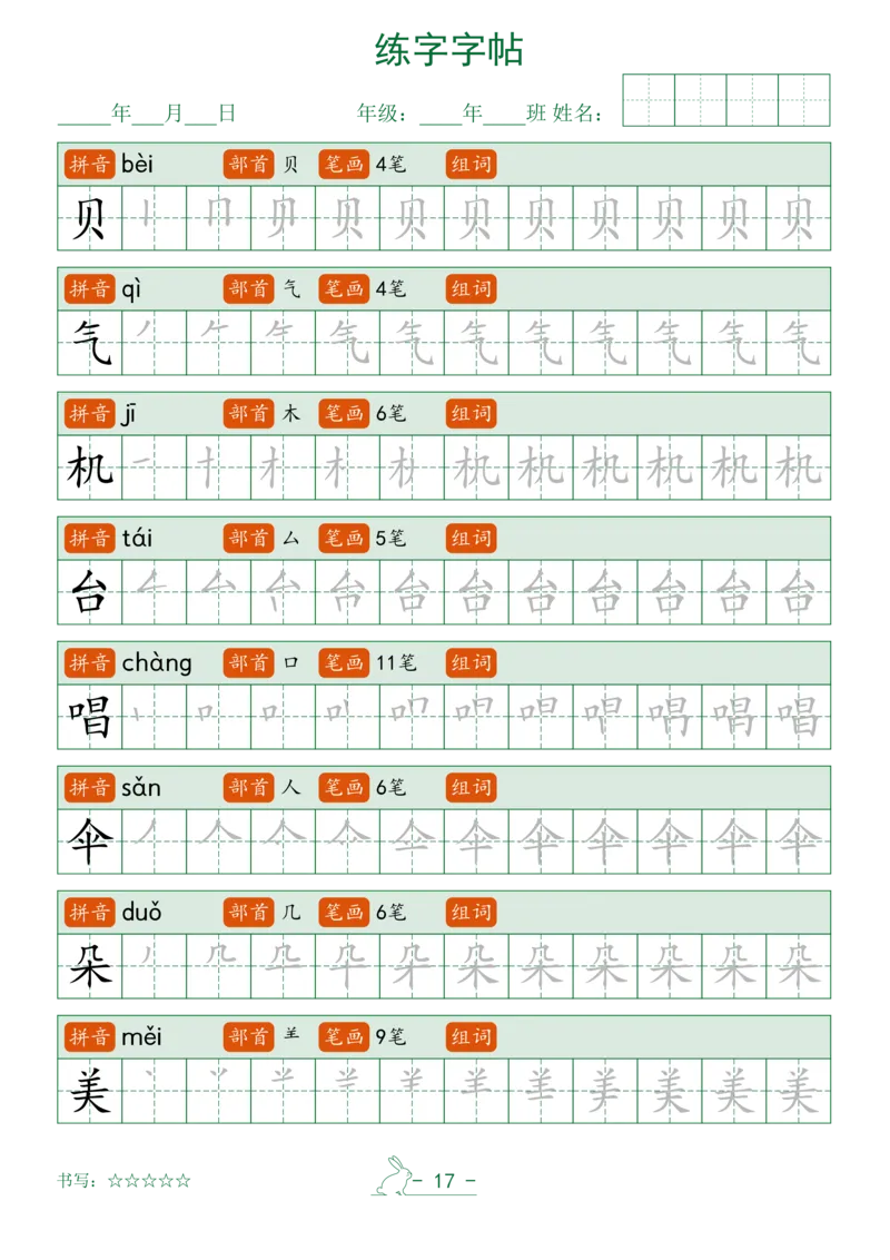 （最终版）2025年最新笔顺字帖_一年级上下册资料_一年级下册小红书同款资料_一下语文