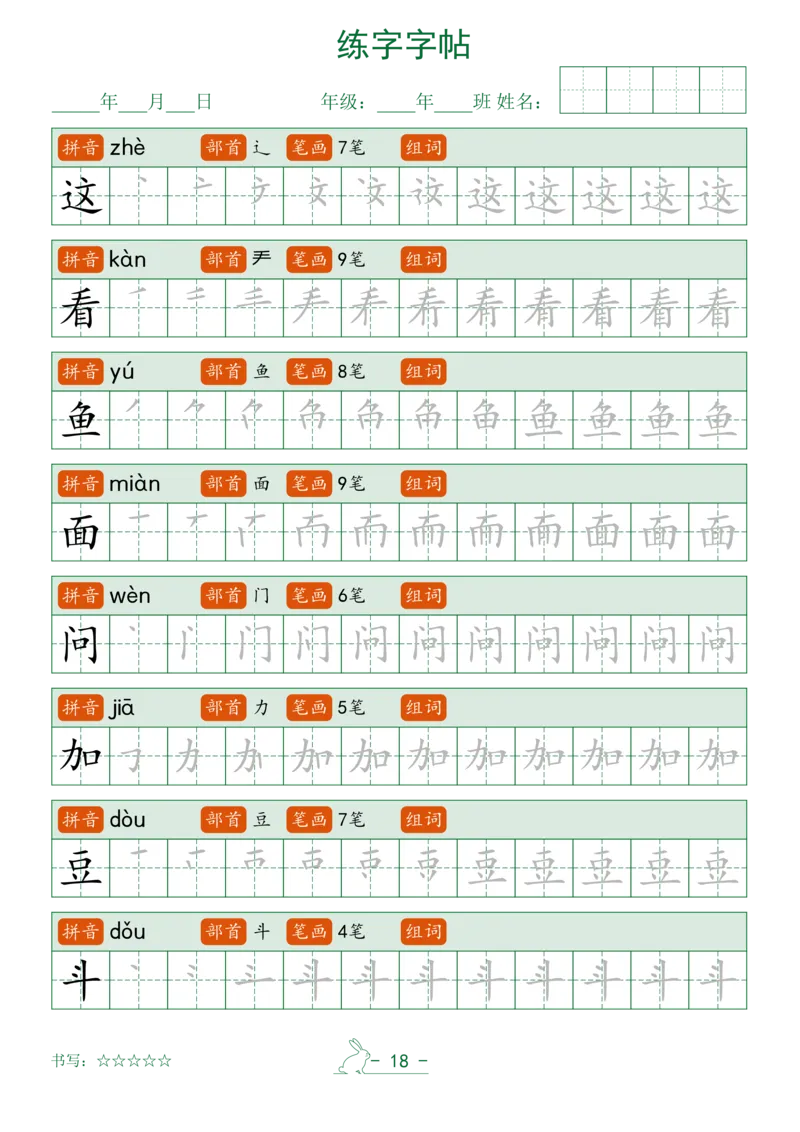 （最终版）2025年最新笔顺字帖_一年级上下册资料_一年级下册小红书同款资料_一下语文