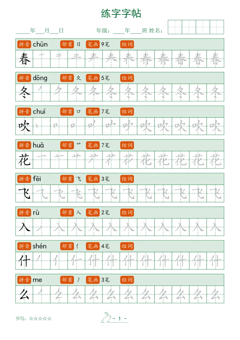 （最终版）2025年最新笔顺字帖_一年级上下册资料_一年级下册小红书同款资料_一下语文