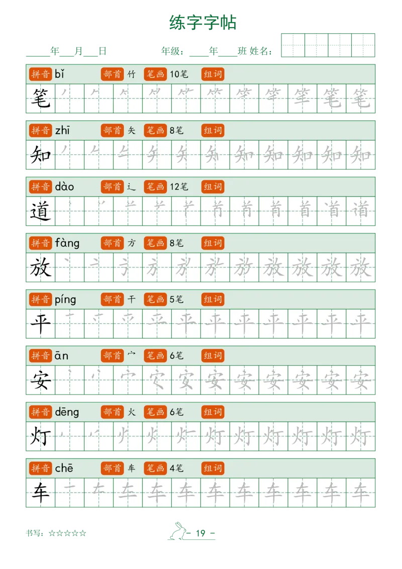 （最终版）2025年最新笔顺字帖_一年级上下册资料_一年级下册小红书同款资料_一下语文