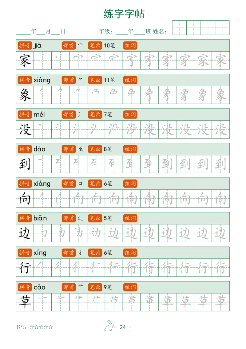 （最终版）2025年最新笔顺字帖_一年级上下册资料_一年级下册小红书同款资料_一下语文