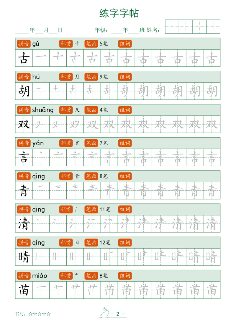 （最终版）2025年最新笔顺字帖_一年级上下册资料_一年级下册小红书同款资料_一下语文